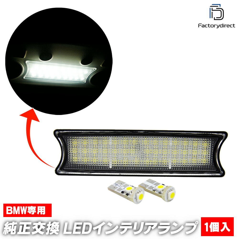 ll-bm-rla01 フロント用 BMW 3シリーズ E46 (全車 ※4気筒は不適合) LEDルームランプ リーディング マップランプ LED車内灯 (LED 室内灯 LED室内灯 ルームランプ 内装パーツ インテリア灯 インテリアランプ 車内灯 カーランプ LEDランプ ドレスアップ 車パーツ)