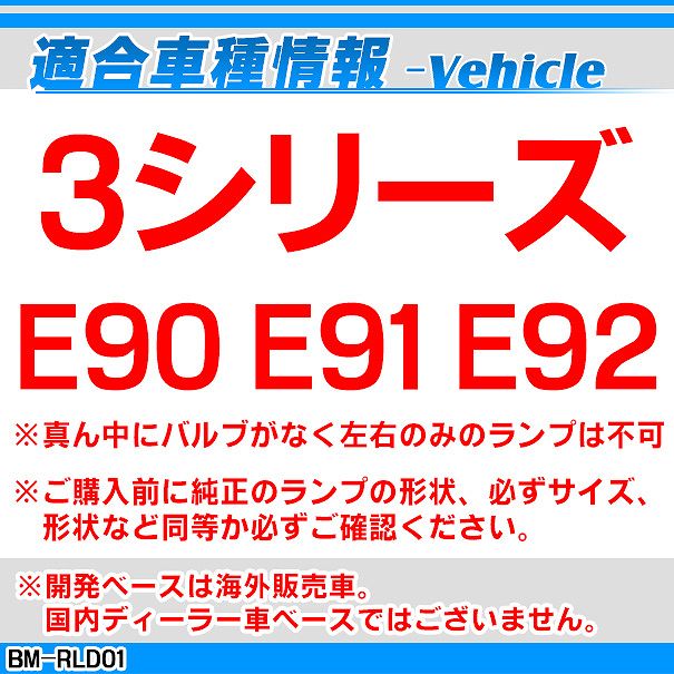 ll-bm-rld01 フロント&リア用 BMWLEDルーム・リーディング・マップランプ・LED車内灯 3シリーズ E90 E91 E92 (BMW LED 室内灯 LED室内灯 ルームランプ 便利グッズ 車内ライト 交換)