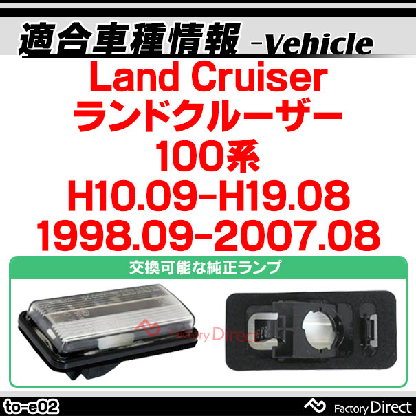 ll-to-e02 Land Cruiser ���ɥ��롼���� (100�� H10.09-H19.08 1998.09-2007.08) Toyota �ȥ西 LED�ʥ�С��� �饤���󥹥��� �졼���󥰥��å����� (�� �������� ������ �饤������ �ʥ�С��饤�� LED�饤�� �ֹ��� �ɥ쥹���å� �������������꡼)