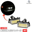 ll-to-h03 Ver.2 Aqua アクア (10系 H23.12-R03.06 2011.12-2021.07) TOYOTA トヨタ LEDナンバー灯 ライセンスランプ 自社企画商品 (車用品 外装灯 カスタム パーツ LED ライト ランプ カーアクセサリー ドレスアップ ナンバープレートランプ カーパーツ カー用品)(2)