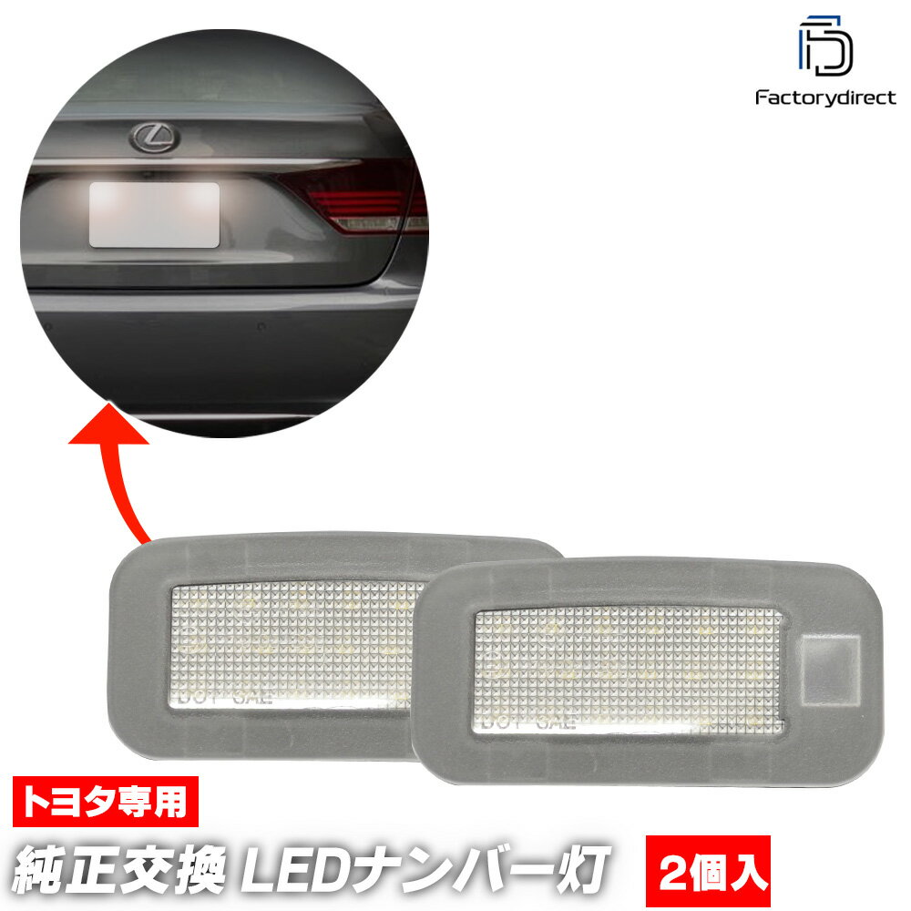 ll-to-r02 Lexus レクサス LS460 460L (40系 H24.09-H29.08 2012.09-2017.08) TOYOTA トヨタ LEDナンバ..