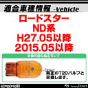 ll-ma-rra-or01アンバーカラー点灯 シーケンシャル Roadster ロードスター(ND系 H27.05以降 2015.05以降) LEDテールランプバルブ LEDウインカー マツダ MAZDA ( カスタム パーツ 車 テールランプ ウィンカー 流れる ライト 外装 車用品 ) 3