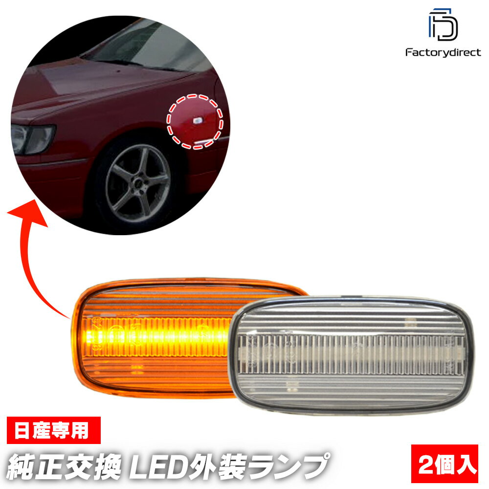 ll-ni-smd-cr01 (ON-OFF点灯 クリアーレンズ) BLUEBIRD SYLPHY ブルーバードシルフィー (G10系前期 H12..