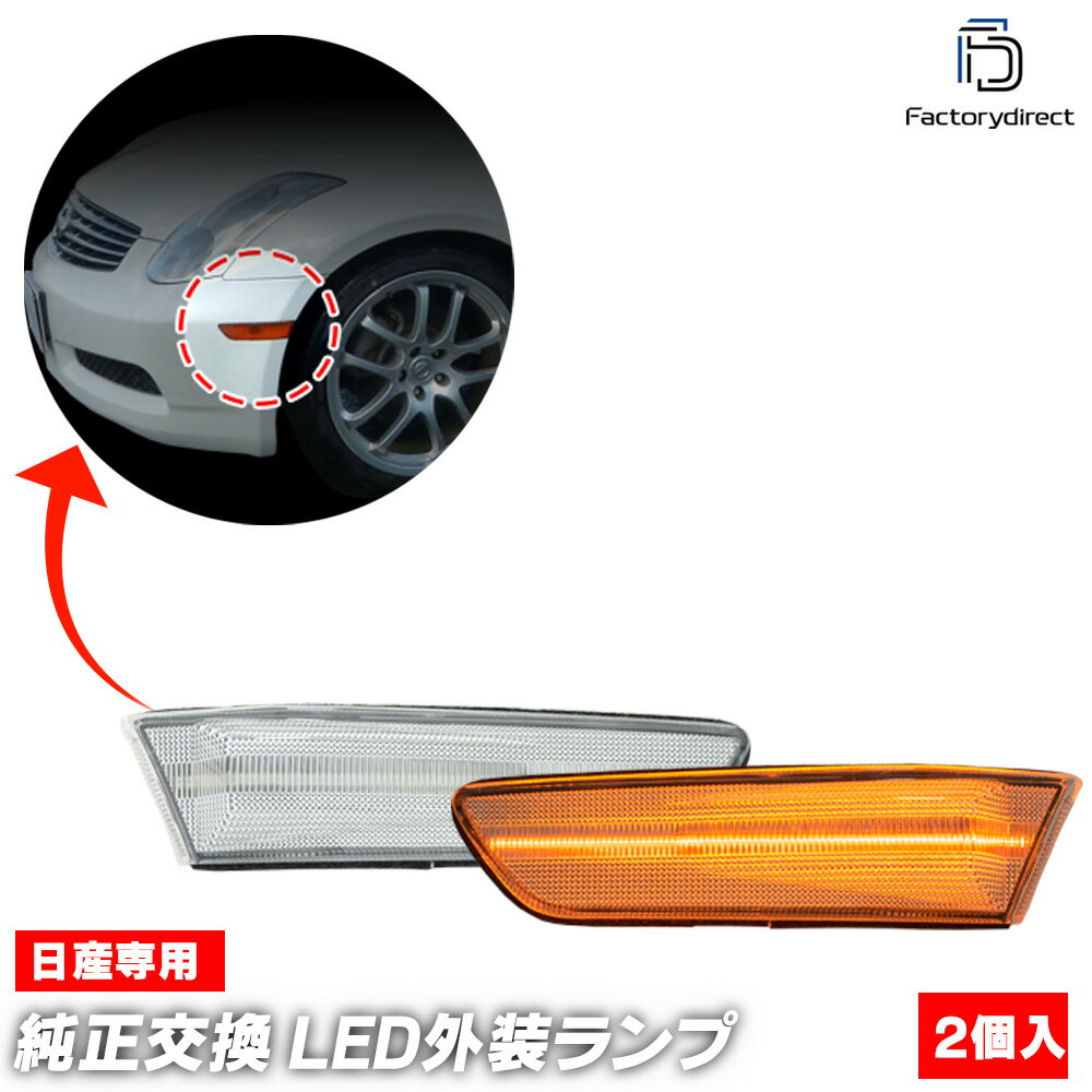 ll-ni-smn-cr02 (ON-OFF点灯 クリアーレンズ) Infiniti インフィニティ G35 COUPE クーペ (V35系 H14.0..