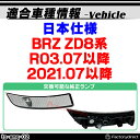 ll-to-smq-sm02 (スモークレンズ) SUBARU スバル BRZ (ZD8系 R03.07以降 2021.07以降 ※日本仕様) LEDサイドマーカー ウインカーランプ (車用品 カスタムパーツ 取付 ウインカー 外装 カー用品 ライト 部品 パーツ サイドマーカー ライト ランプ) 3