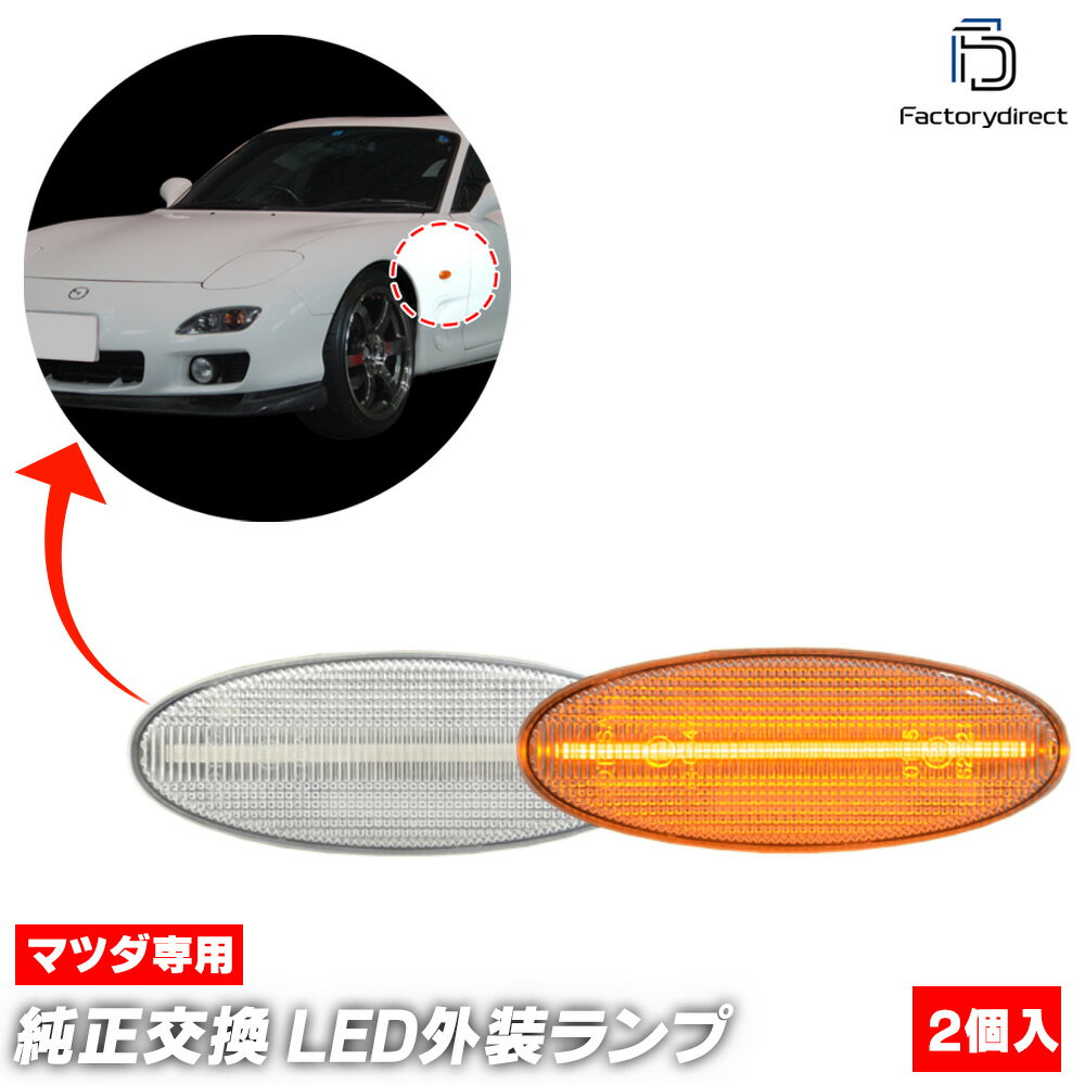 ll-ma-smf-cr02 (ON-OFF ꥢ) FAMILIA NEO եߥꥢͥ (BH H06.06-H07.08 1994.06-1995.08) MAZDA ޥĥ LEDɥޡ LED󥫡  (  ɥޡ LED 饤 뤤 ɥ쥹å  ѡ)