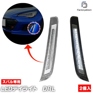 ll-su-dra-cr01 (ON-OFF点灯 クリアーレンズ) SUBARU スバル BRZ ビーアールゼット (ZC6系後期 H28.07-R02.08 2016.07-2020.08) ※RA Racing不可) LEDデイライト DRL LEDライナー (ディライト 昼間点灯 デイランプ LEDランプ ライト ドレスアップ フロント)