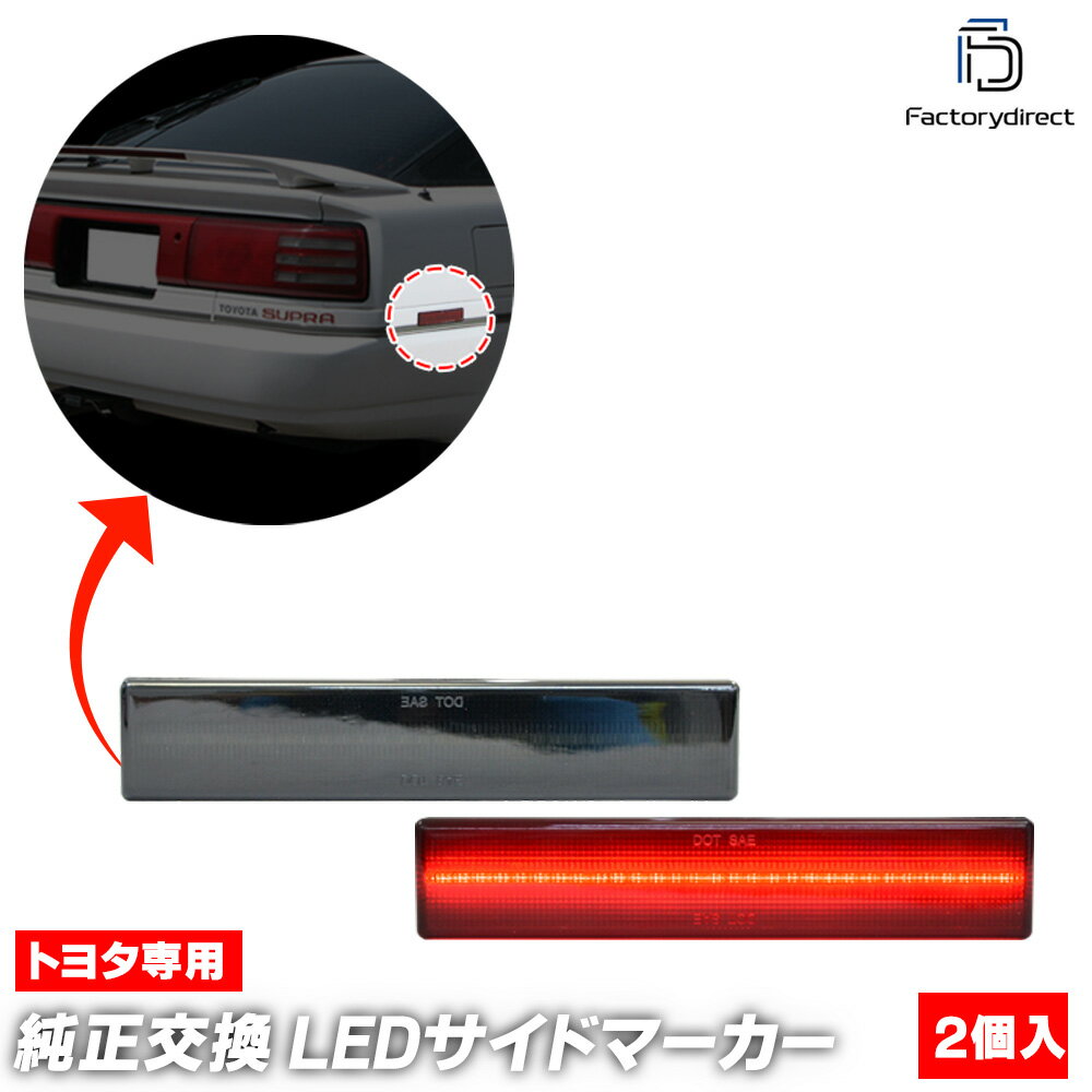 ll-to-rsa-sm01 (ON-OFF点灯 スモークレンズ) US仕様 Supra スープラ (70系 S61.02-H05.04 1986.02-199..