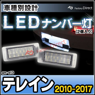 LL-GM-A13 LEDナンバー灯 LEDライセンスランプ Cadillac キャデラック SRX 2代目 2010以降 (LED ナンバー灯 カー アクセサリー ドレスアップ ナンバーライト ナンバープレートランプ)