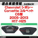 ll-gm-h06 LEDナンバー灯 Chevrolet シボレー Corvette コルベット (C6型 2005-2013 H17-H25) LEDライセンスランプ (カスタム ライト 部品 ナンバープレート 外装 自動車 交換用 ランプ パーツ 車用品 ドレスアップ 車 アクセサリー) 3