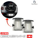 ファクトリーダイレクトJAPANで買える「ll-je-e01(je-a (2個入り Jeep Wrangler ジープ ラングラー (JL系 2018以降 H30以降 ※日本正規専用 LEDナンバー灯 LEDライセンスランプ (車 ライセンス灯 外装灯 ナンバープレートランプ ナンバーライト ナンバーランプ カスタム パーツ LED カーアクセサリー」の画像です。価格は6,300円になります。
