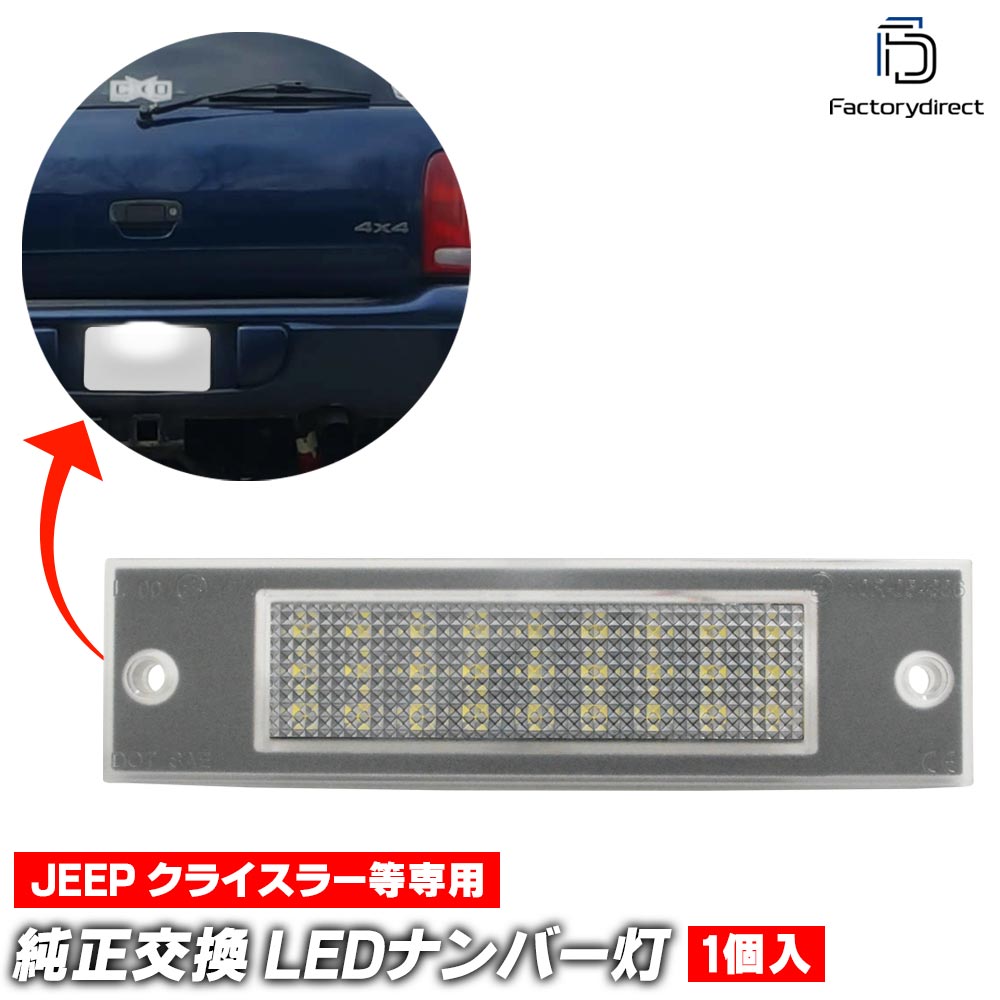 ll-je-g03 (1個入り) Chrysler クライスラー 300M (LH系 1998-2004 H10-H16) LEDナンバー灯 ライセンスランプ (車 ライセンス灯 外装灯 ナンバープレートランプ ナンバーライト ナンバーランプ カスタム パーツ カーアクセサリー ドレスアップ)