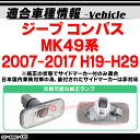 ll-cr-smc-sm05 (スモークレンズ) JEEP COMPASS ジープ コンパス(MK49系 2007-2017 H19-H29) LEDサイドマーカー LEDウインカー 純正交換 ( 車用品 カスタム パーツ ledウィンカー カーアクセサリー ドレスアップ ) 3