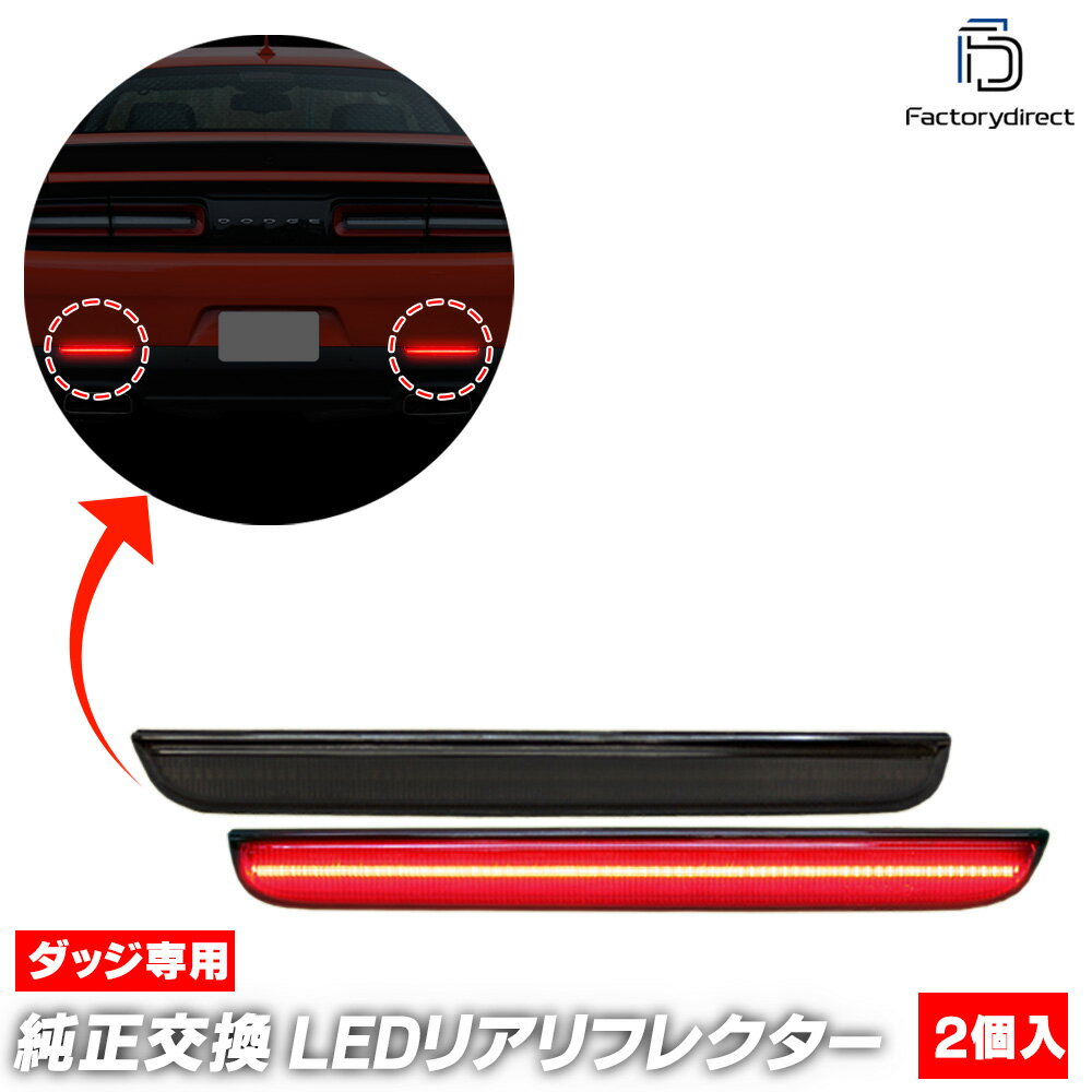 ll-do-rra-sm01 (スモークレンズ) Dodge Challenger ダッジ チャレンジャー (LA系後期 2015-2023 H27-R..
