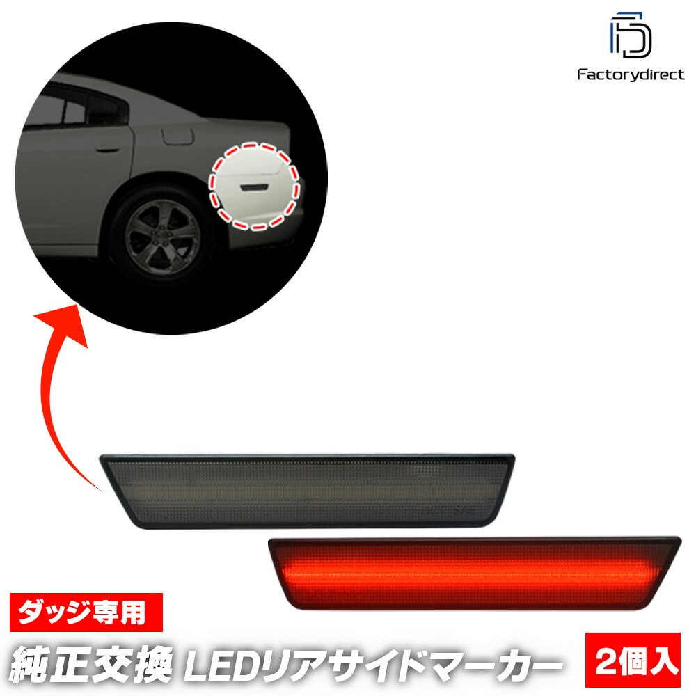 ll-do-rsa-sm01 (ON-OFF点灯 スモークレンズ) Charger チャージャー (LD系前期 2011-2014 H23-H26) Dod..