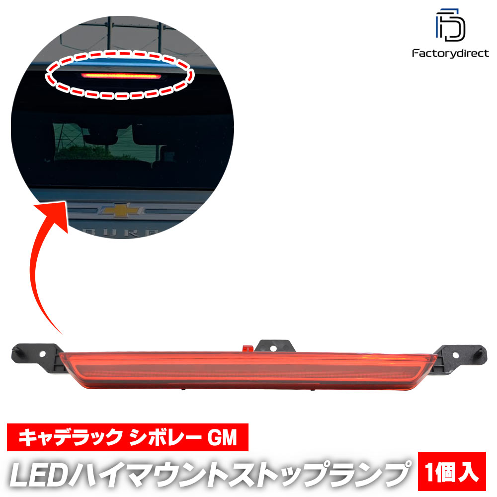 楽天市場】キャデラック エスカレード ハイ マウントの通販
