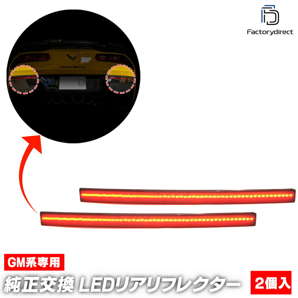 ll-gm-rrb-sm01 (スモークレンズ) Chevrolet Corvette シボレー コルベット (C7系 2014-2019 H26-R01) ..