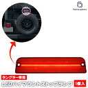 ファクトリーダイレクトJAPANで買える「ll-je-3le-rd01 (レッドレンズ Jeep Wrangler ジープ ラングラー (TJ系 1997-2006 H09-H18 LEDハイマウントストップランプ (車用品 外装 カスタム パーツ リフレクター ライト マーカーランプ LEDマーカー ブレーキランプ ブレーキ灯 リアパーツ」の画像です。価格は8,500円になります。