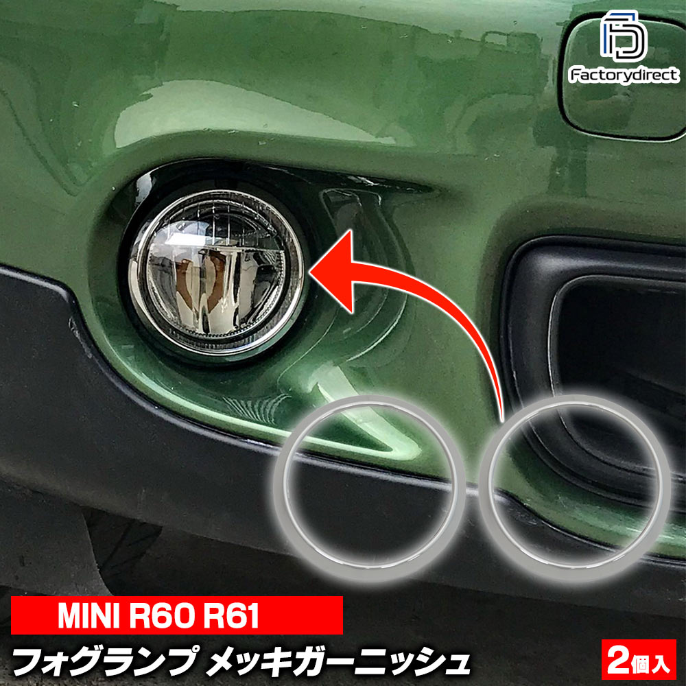 楽天市場】mini r60 フォグランプの通販