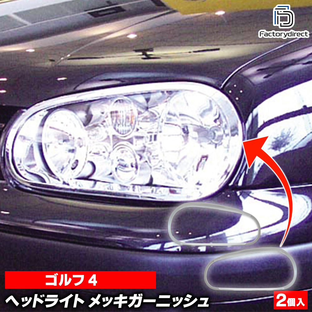 楽天市場】VW Golf4 パーツ（外装・エアロパーツ｜パーツ）：車用品<車