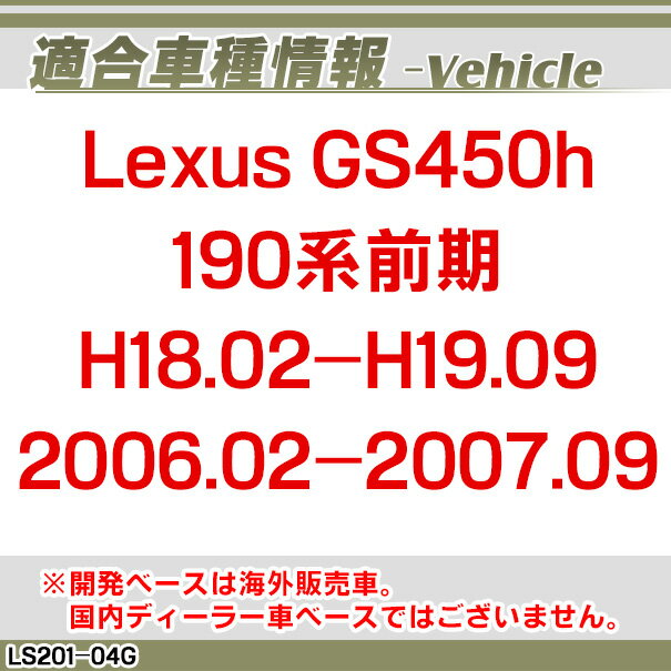 ri-ls201-04G サイドマーカー用 Lexus GS450h(190系前期 H18.02-H19.09 2006.02-2007.09)TOYOTA Lexus トヨタ レクサス・クローム ガーニッシュ カバー( カスタム パーツ 車 メッキ カスタムパーツ ウインカー ウィンカー サイドマーカー)