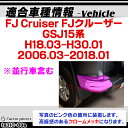 ri-ta310-89a リアバンパーサイドカバー用 FJ Cruiser FJクルーザー (GSJ15系 H18.03-H30.01 2006.03-2018.01 ※並行車含む) トヨタ TOYOTA クローム メッキ トリム ガーニッシュ カバー (車 外装 カスタム パーツ 保護 プロテクター サイド コーナー 傷防止 カー用品) 3