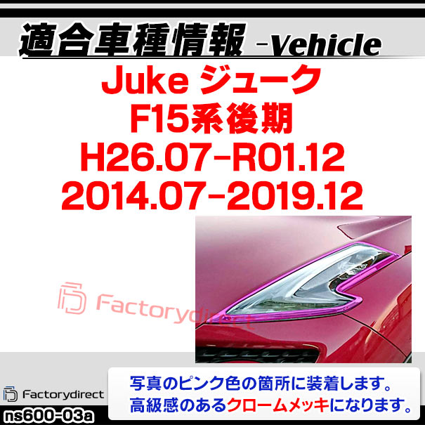 ri-ns600-03 ウインカー用 Juke ジューク(F15系後期 H26.07-R01.12 2014.07-2019.1...
