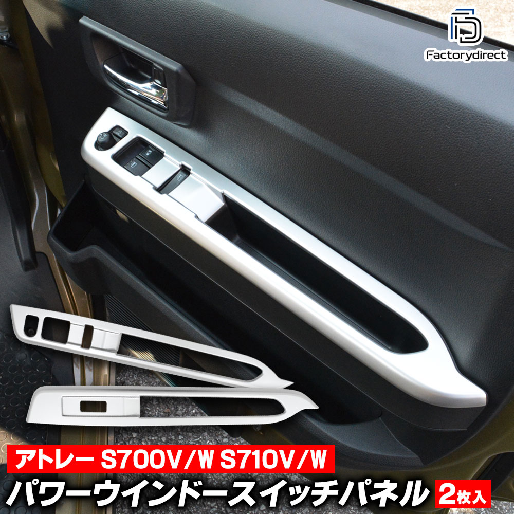 Tail Lamp - we-da002-04sva パワーウインドースイッチパネル Atrai アトレー (S700V/W S710V/W R03.12以降 2021.12以降 ※全グレード/電動ミラー装着車) ダイハツ Daihatsu 艶消しシルバートリム ガーニッシュ カバー (車 ウインドウ ウィンドウ スイッチ インテリア)