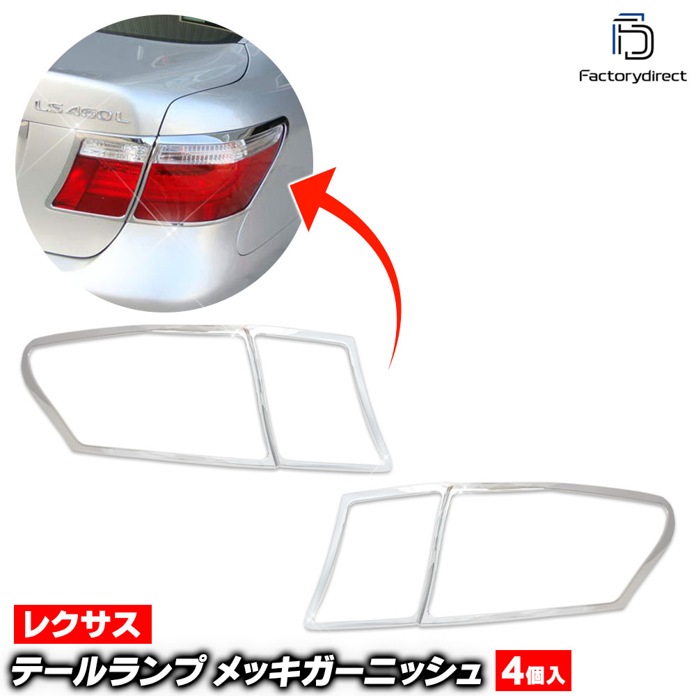 楽天市場】ls460 テールランプの通販