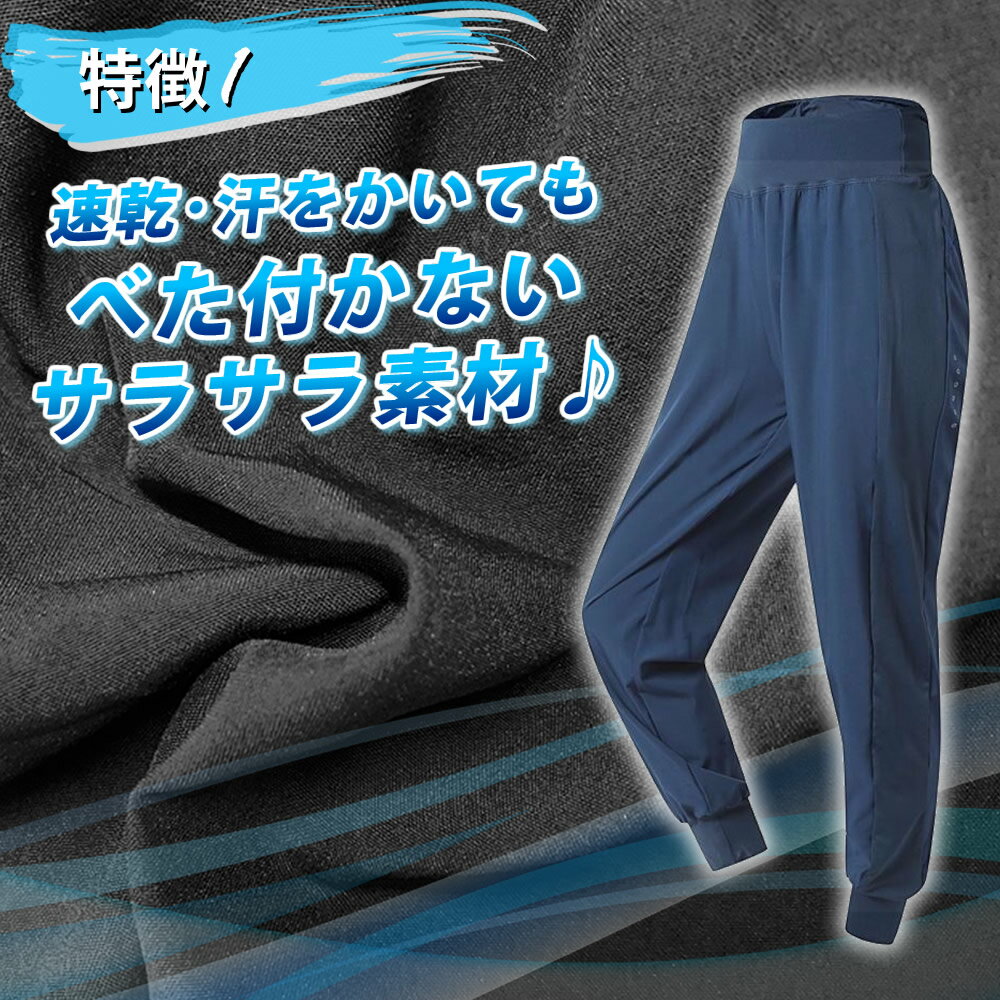 軽くて着心地抜群 ウォーキング ランニング フィットネス ジム 美脚 エアージョガーパンツ レディース ジョガーパンツ トレーニングパンツ スポーツウェア パンツ ウェアパンツ 新しい 速乾 ピラティス 伸縮 かわいい ジャージ 洗濯 ダンス フィットネスウェア 吸汗 軽くて着心地抜群 ウォーキング ランニング フィットネス ジム 美脚 エアージョガーパンツ レディース ジョガーパンツ トレーニングパンツ スポーツウェア パンツ ウェアパンツ 新しい 速乾 ピラティス 伸縮 かわいい ジャージ 洗濯 ダンス フィットネスウェア 吸汗