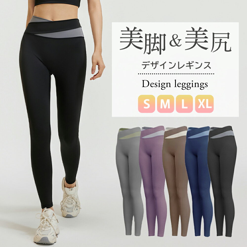 美脚ヨガレギンス デザインレギンス スポーツレギンス レディース スポーツスパッツ ランニングレギンス ランニングスパッツ ヨガウェア ジムウェア スポーツウェア トレーニングウェア おしゃれ レディース ホットヨガ ランニング フィットネスウェア ピラティスレギンス