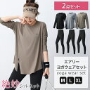 【新発売特価】エアリーヨガウェアセット長袖 ヨガウェア上下セット トップス レギンスセット 長袖 ヨガtシャツセット レディース ヨガトップスセット ピラティスウェアセット ジムウェアセット トレーニングウェアセット ロング丈セット 丈長め フィットネス ジムウェア