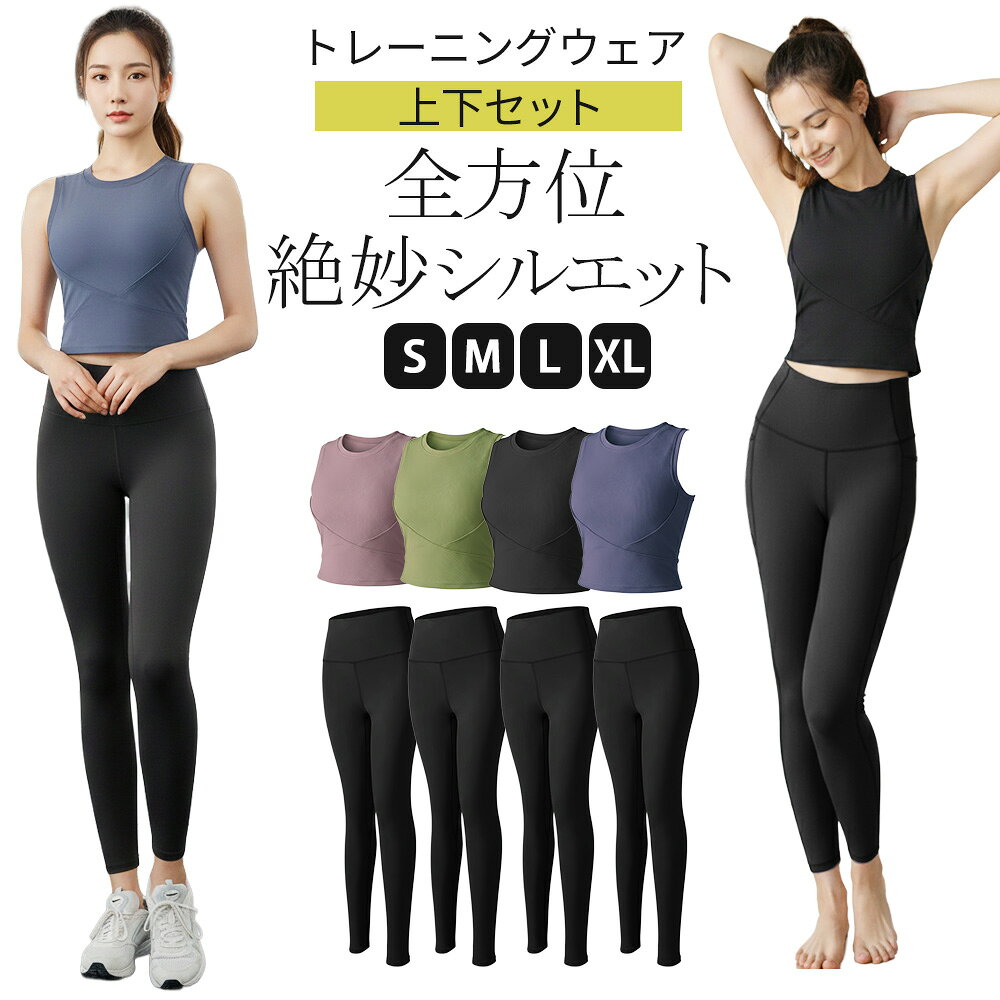 【新発売特価】ノースリーブトレーニングウェアセット トレーニングウェア上下セット レディース ヨガウェアセット トレーニングウェア上下セット ヨガウェア上下セット ピラティスウェアセット ピラティス上下セット カップ付きヨガウェア ヨガトップス