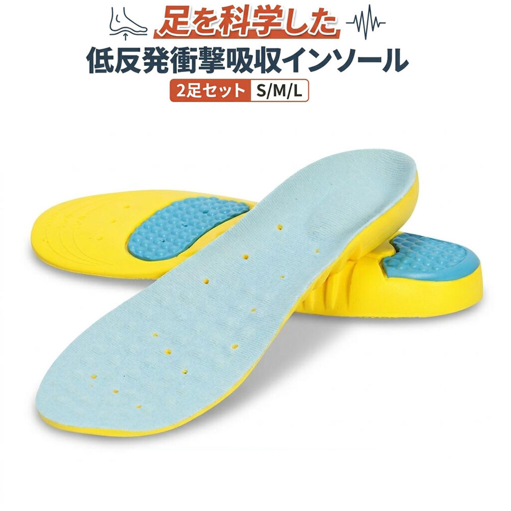 低反発素材インソール2足セット 低反発インソール　偏平足インソール やみつきになる履き心地 足裏対策 衝撃吸収インソール 低反発 インソール ソフトクッション 靴の中敷き メンズインソール レディースインソール 安全靴 中敷 安全靴インソール