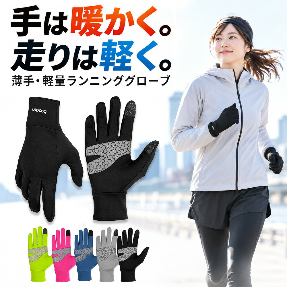 スポーツグローブ ランニンググローブ スマホ タッチパネル対応 スポーツグローブ 超軽量 超伸縮 ランナーグローブ ウォーキンググローブ ハイキンググローブ アウトドアグローブ 断熱速乾グローブ マラ
