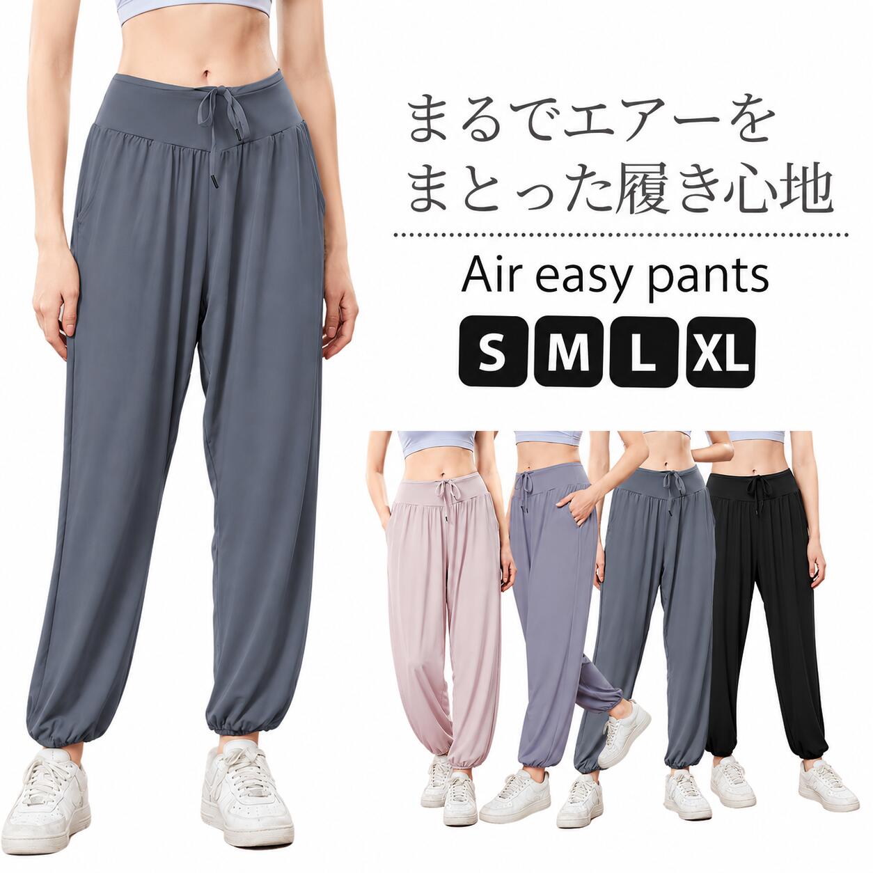 エアーヨガパンツ エアーイージーパンツ 体型カバー ヨガウェア ゆったり ジョガーパンツ スポーツウェア ピラティス…
