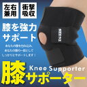 【送料無料】ZEES 膝サポーター 両足兼用タイプ 3点着脱...