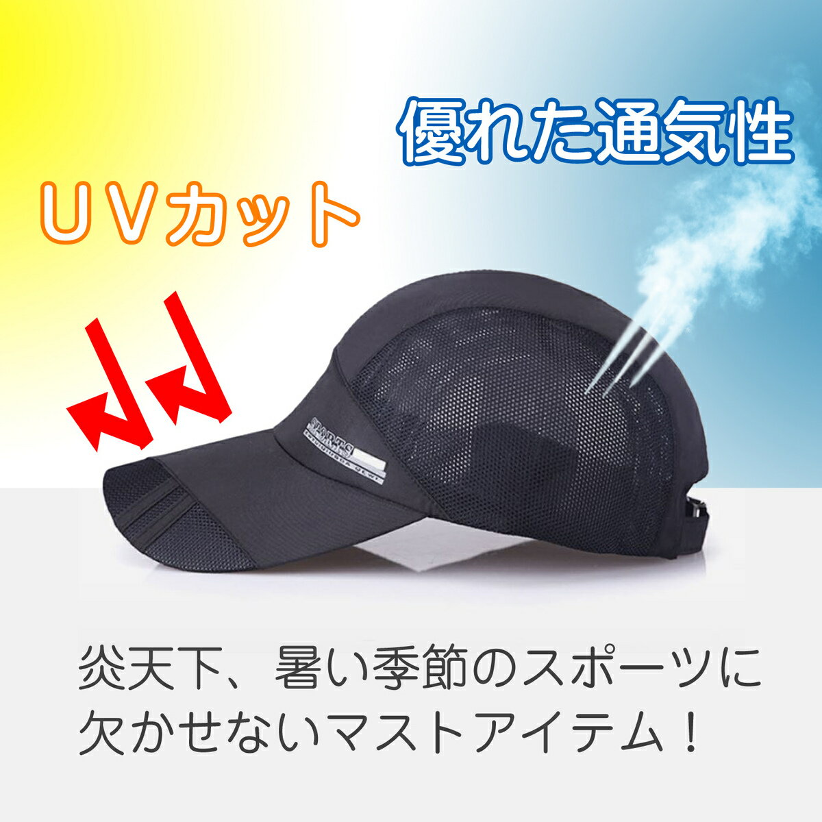 【Outlet在庫処分】ランニングキャップ ジョギングキャップ メッシュ 帽子 UVカット サイズ調節可 ランニング キャップ ジョギング キャップ ランニング 帽子 ウォーキング帽子 マラソンキャップ マラソン帽子 レディースキャップ