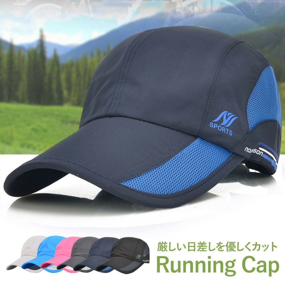 ランニングキャップ ジョギングキャップ メッシュ 帽子 UVカット サイズ調節可 ランニング キャップ ジョギング キャ…
