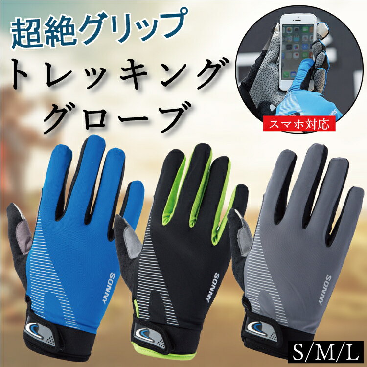 手袋 メンズ（1000円程度） トレッキンググローブ サイクリンググローブ バイクグローブ 筋トレグローブ トレイル 登山手袋 クライミングアウトドア手袋 ウォーキンググローブ ハイキンググローブ サイクリンググローブ キャンプグローブ 自転車手袋 ウィルス対策にも