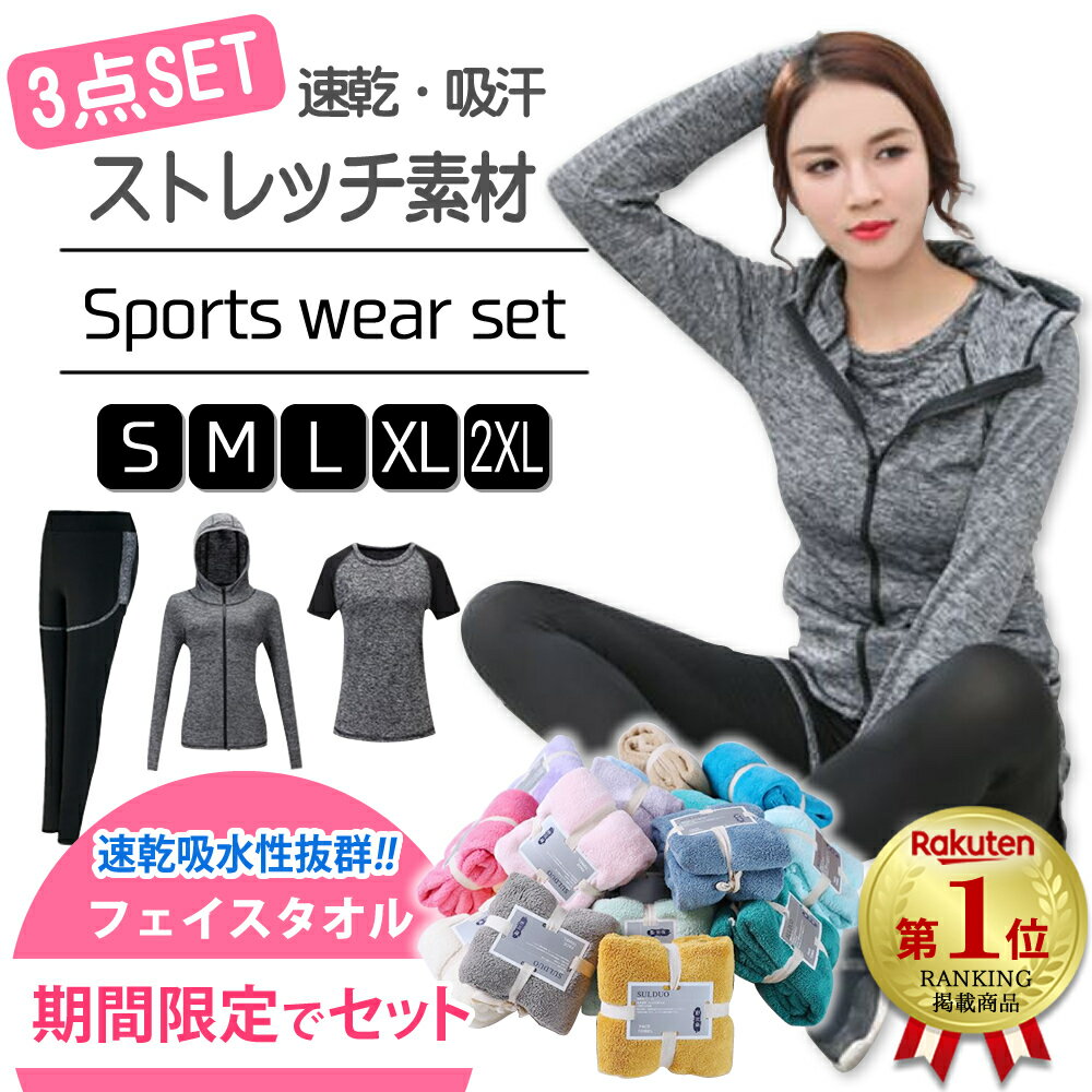 レディーストレーニングウェアセット +【マイクロファイバータオルセット】 レディーストレーニングウェアセット 上下3点セット スポーツウェア レディース セット 上下セット ランニングウェア ウォーキング トレーニングウェア トップス 半袖 パンツ レギンス