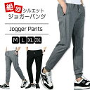 【新発売特価】ジョガーパンツ メンズ 絶妙シルエット ジャージパンツ トレーニングパンツ ロングパンツ スウェットパンツ テーパードパンツ スポーツパンツ ジムウェア トレーニングウェア スポーツウェア 運動着 ランニングウェア オシャレ 部屋着