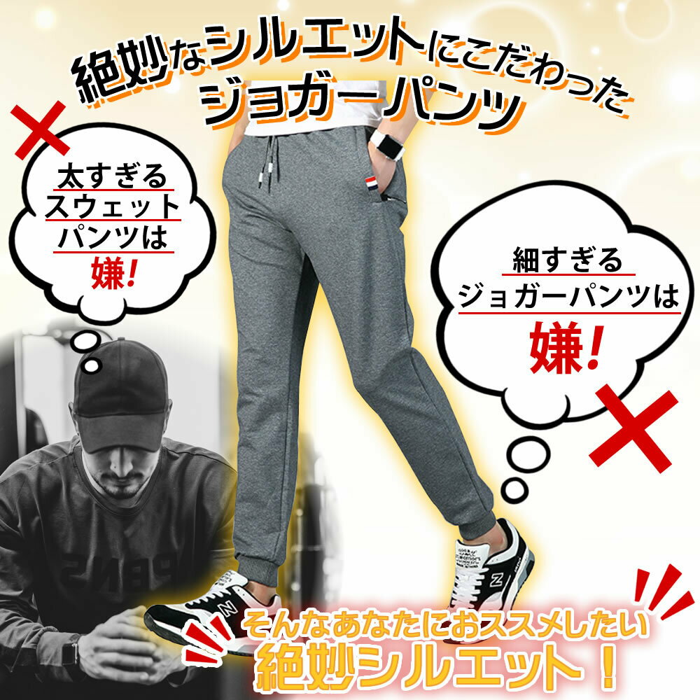 【新発売特価】ジョガーパンツ メンズ 絶妙シルエット ジャージパンツ トレーニングパンツ ロングパンツ スウェットパンツ テーパードパンツ スポーツパンツ ジムウェア トレーニングウェア スポーツウェア 運動着 ランニングウェア オシャレ 部屋着 3