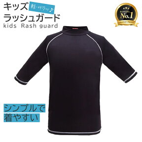 ラッシュガード キッズ ラッシュガード キッズ男の子 スクール水着 半袖 UPF+50 100-150cm ラッシュガード男の子 ラッシュガードキッズ半袖 ラッシュガード子供 ラッシュガード子供半袖 キッズラッシュガード ラッシュガードキッズ