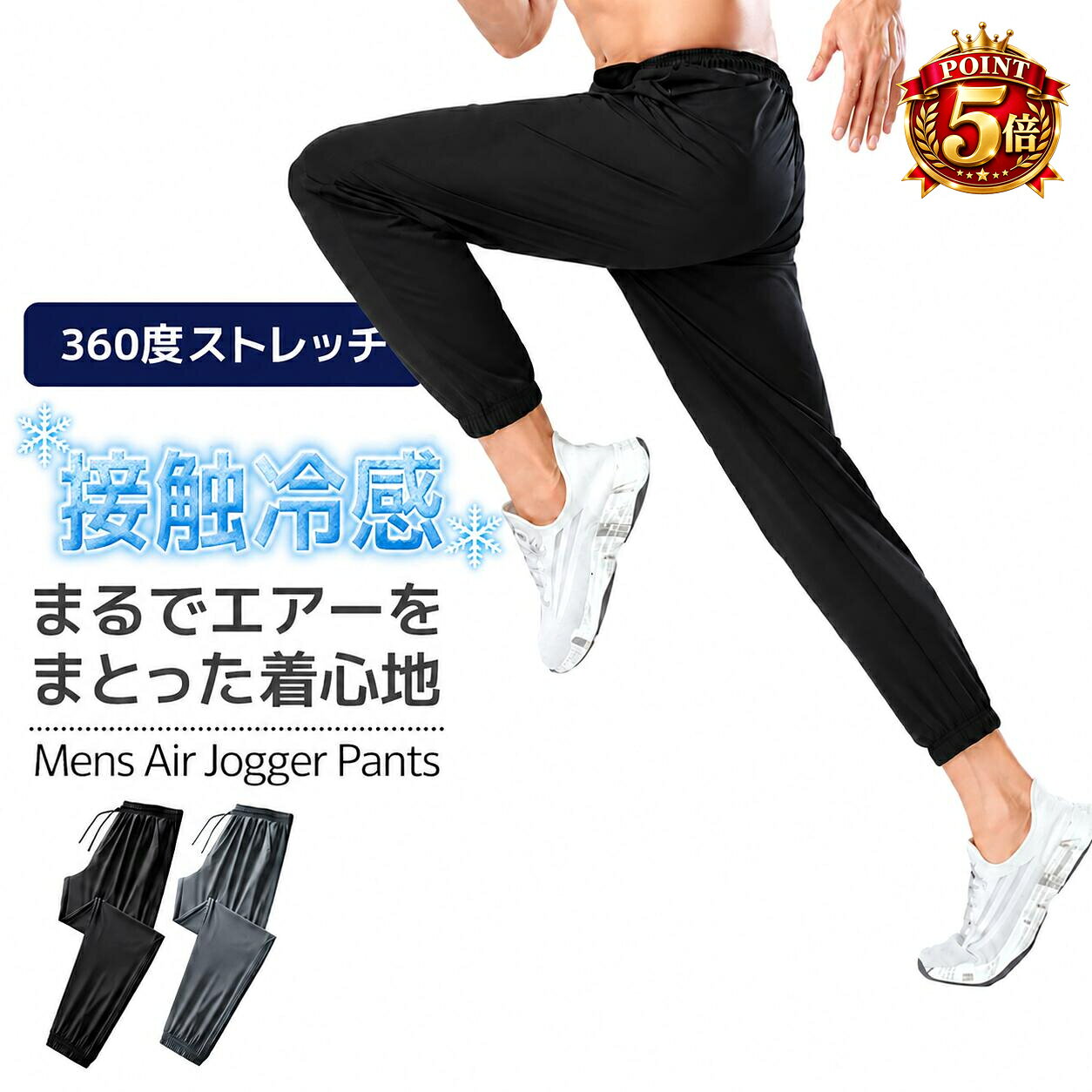 【Point5倍】冷感メンズエアジョガーパンツ メンズジョガーパンツ ストレッチパンツ トレーニングパンツ スポーツウ…