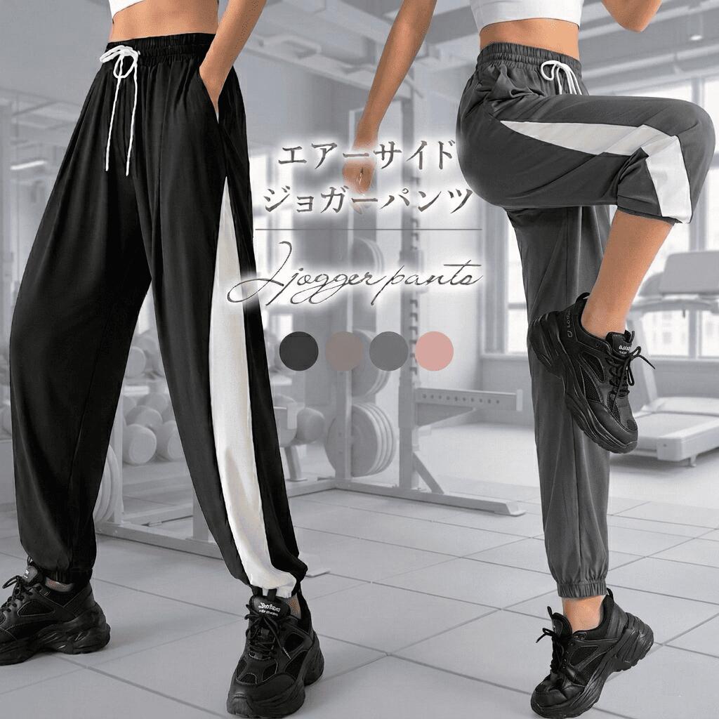 エアーサイドラインジョガーパンツ レディース ヨガウェア フィットネスウェア サイドライン スエットパンツ パンツ ラインパンツ スウェットパンツ 伸縮 吸汗 速乾 ジムウェア フィットネスパンツ ヨガパンツ ロングパンツ ランニングパンツ スポーツパンツ ダンスパンツ