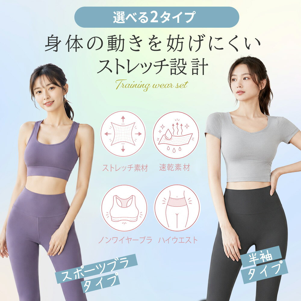 トレーニングウェア上下セット トレーニングウェアセット ヨガウェアセット ヨガウェア上下セット ピラティスウェア ピラティスウェアセット ピラティス上下 スポーツウェアセット スポブラレギンスセット ヨガタイツ ヨガレギンスセット ジムウェア (2)