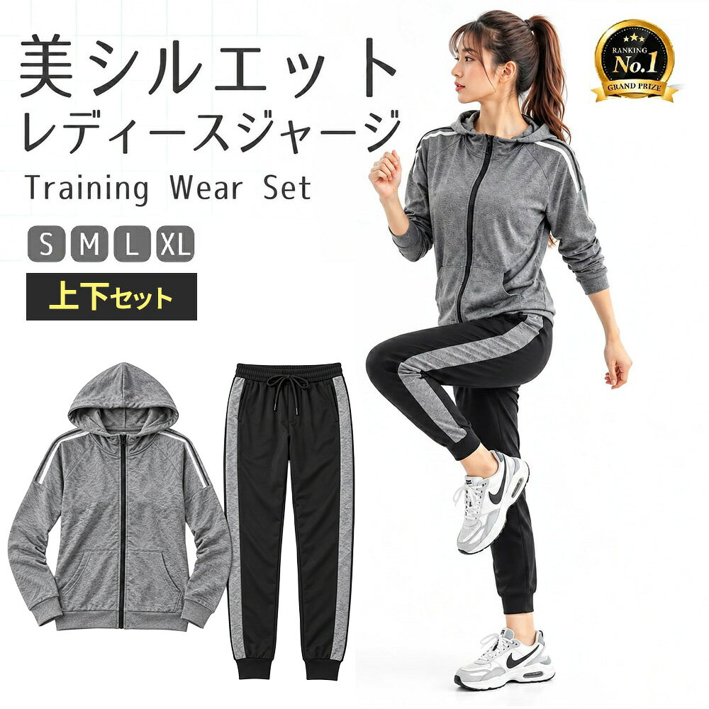 レディースジャージセット レディースジャージ上下セット レディーススポーツウェアセット レディーストレーニングウェアセット スポーツウェア レディース セット 上下セット ランニングウェア ウォーキング トレーニングウェア上下 ヨガ ピラティス