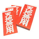 【ラベル200枚】両面接着荷札 天地無用 ラベル タックシール 100シート (116mm×58mm)両面荷札【メール便OK】