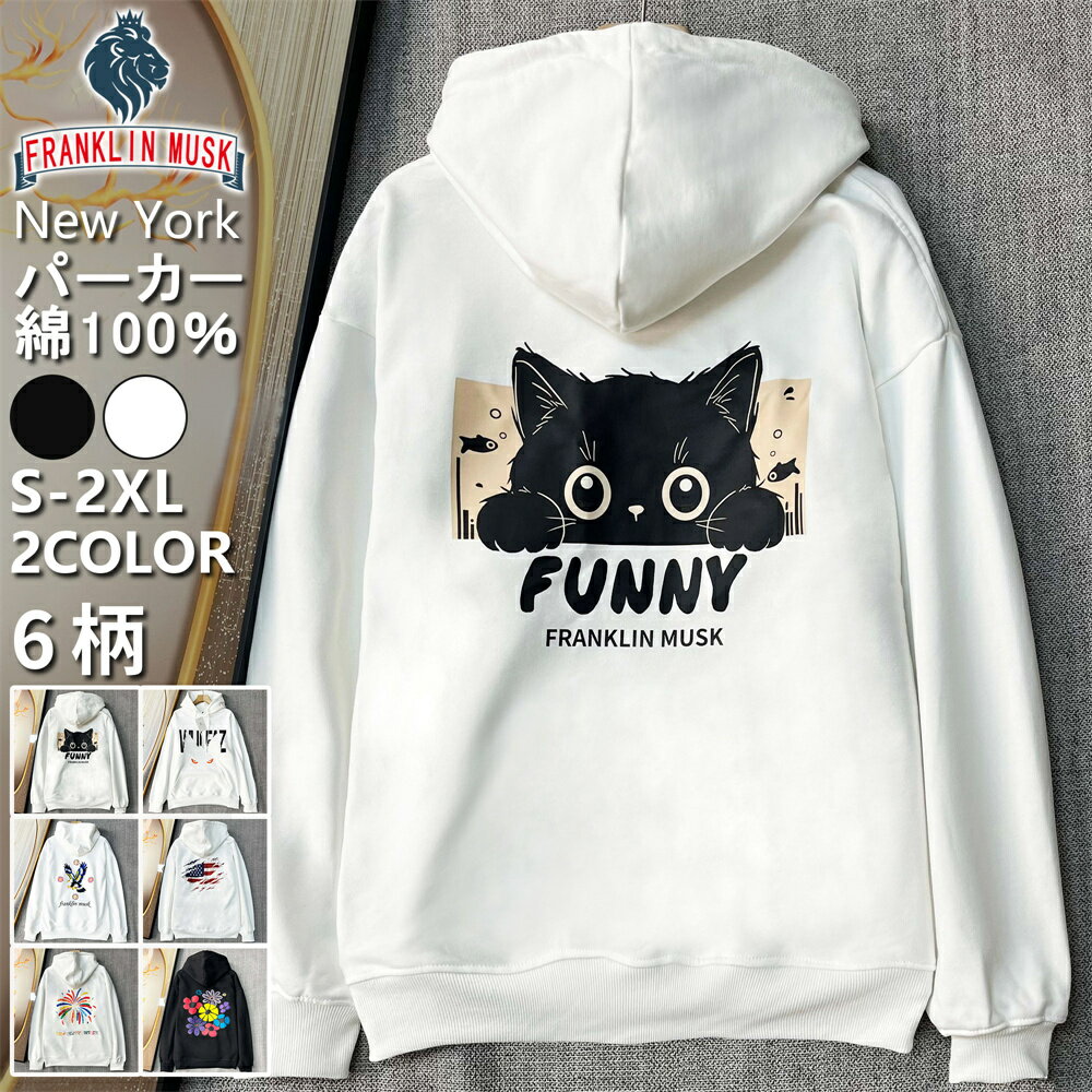 パーカー 長袖 EU製 FRANKLIN MUSK アメリカ ニューヨーク発 綿100％ ネコ 遊び心 カットソー スウェッ..